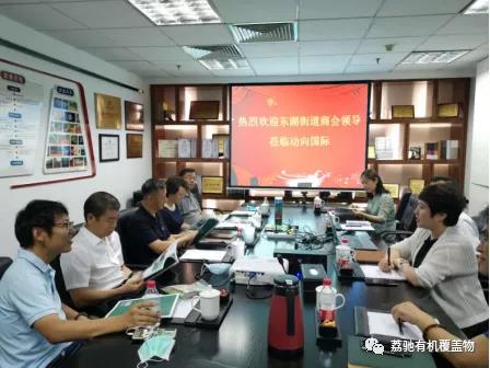 弘扬企业家精神 履行社会责任--东湖街道商会(筹)领导走访调研动向国际科技股份有限公司