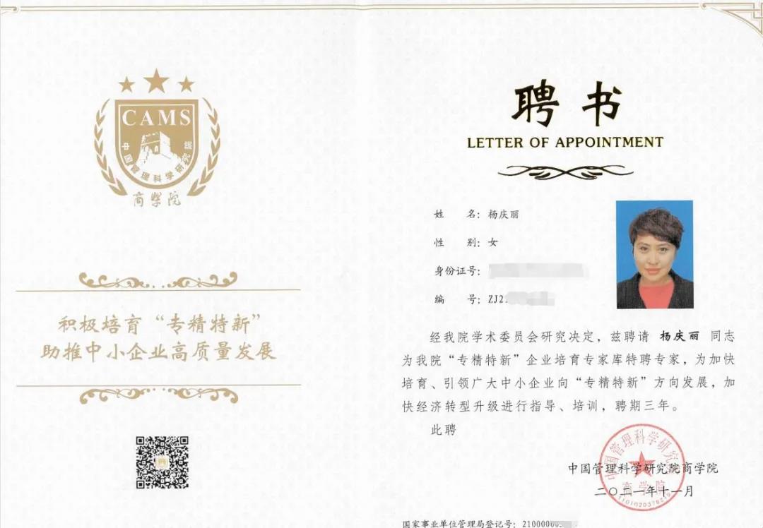 动向国际董事长入选“专精特新”企业培育专家库特聘专家